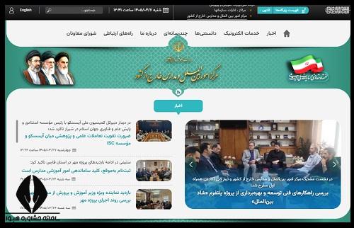سامانه مدارس ایرانی خارج از کشور 